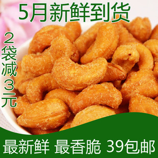  越南盐焗腰果 坚果零食特产 炭烤腰果炭烧腰果非500g特价包邮
