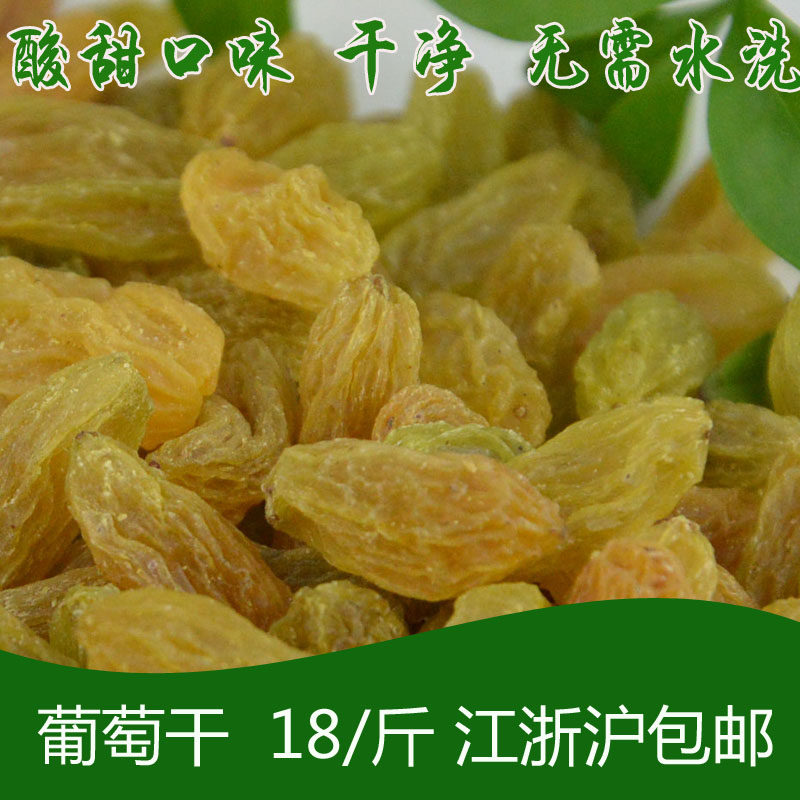 新疆 葡萄干 特级无核 500g 特价 零食 特产 包邮 酸甜干净 食品