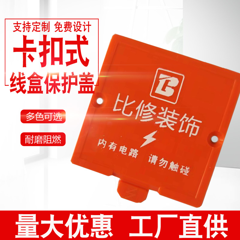線盒保護蓋86型卡扣型可定制印字免上螺絲加厚底盒蓋板通用型蓋板在類目 電子/電工, 底盒, 開關/插座底盒中 - 來自Buy2taobao.com提供專業的淘寶代購服務
