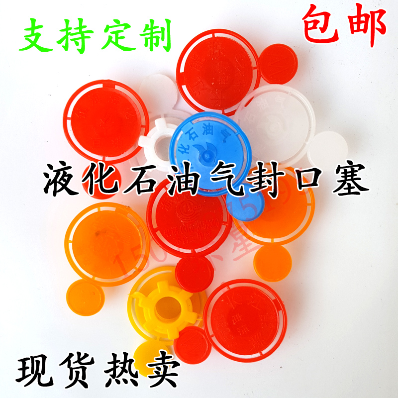 LPG cylinders Gag Anti-counterfeiting stopper for cylinder Gas bottle sealing Corner Valve Seal Plugin the Hardware/Tool , Mechanical Hardware , Seals category - from Buy2taobao.com to provide professional Taobao agent buy service