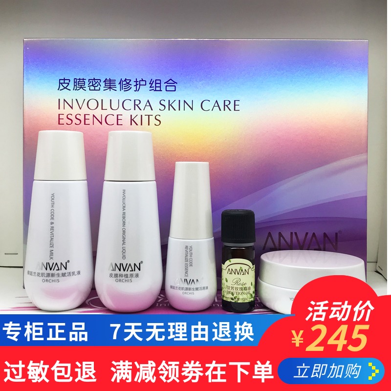 漢芳專櫃正品皮膜種植術5件套盒套裝送原漿面膜+蘭花隔離霜化妝品在類目 美容護膚/美體/精油, 面部護理套裝中 - 來自Buy2taobao.com提供專業的淘寶代購服務