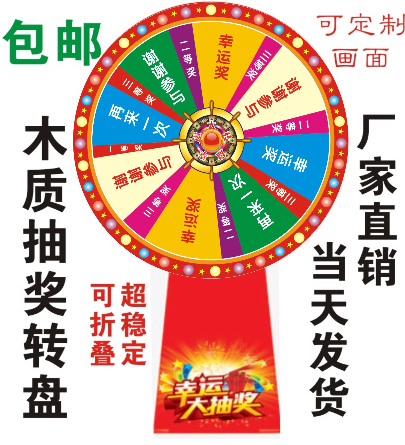 木质抽奖转盘 幸运大转盘游戏转盘抽奖道具ktv转盘抽奖机转盘摇奖在类目 运动/瑜伽/健身/球迷用品, 麻将/棋牌/益智类, 转盘中 - 来自Buy2taobao.com提供专业的淘宝代购服务