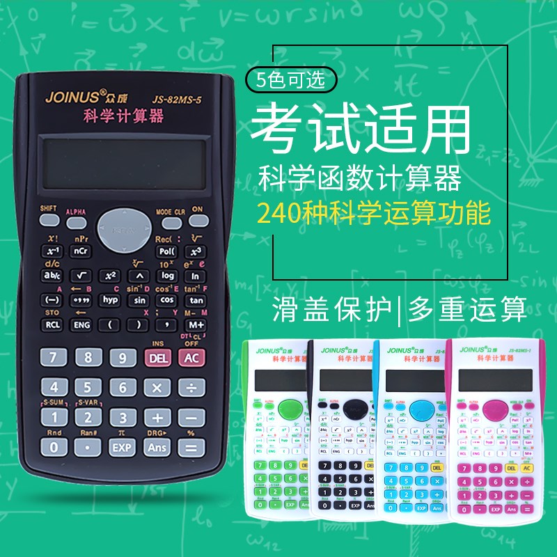 函数计算器 学生 考试 专用 多功能 科学计算器金融 学生计算机在类目 电子词典/电纸书/文化用品, 计算器中 - 来自Buy2taobao.com提供专业的淘宝代购服务