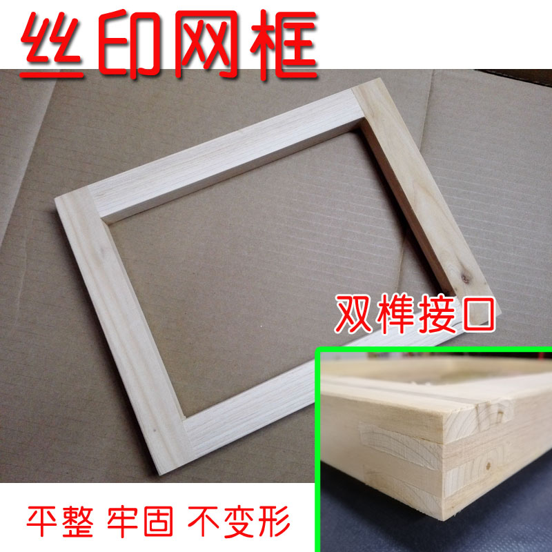 絲網印實木網框絲印網框木框木架框架絲印網框絲印木框絲印網板在類目 辦公設備/耗材/相關服務, 其它耗材, 油墨, 塑料油墨中 - 來自Buy2taobao.com提供專業的淘寶代購服務