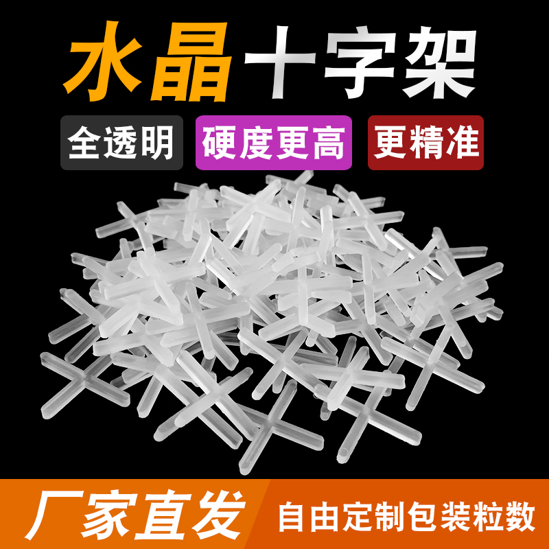 鋪貼瓷磚十字架 2MM 1.5MM 3MM 貼地磚牆磚留縫十字卡磁磚找平器在類目 基礎建材, 配件專區, 貼磚配件, 十字卡中 - 來自Buy2taobao.com提供專業的淘寶代購服務