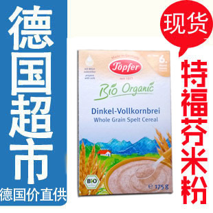  现货抢购德国原装特福芬米粉有机斯佩尔特全麦有机米糊2段2盒包快