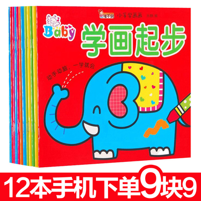 涂色本幼儿童画画书涂鸦填色学画画本宝宝绘画书图画册2-3-4-6岁