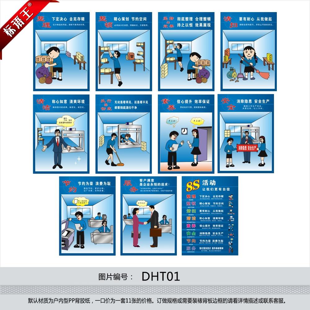 T8S现场管理标语8S宣传海报挂图8S宣传画海报墙贴画套图DHT01|msdalam kategori adat peribadi/Design Services/DIY, setiap hari/adat hiasan, photo/percetakan poster - dari Buy2taobao.com untuk memberikan perkhidmatan ejen Taobao profesional membeli