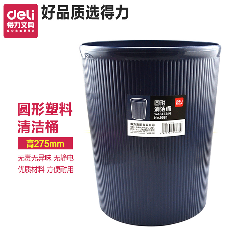 得力垃圾桶廢紙簍垃圾桶家用客廳臥室廚房衛生間創意清潔桶垃圾簍在類目 家庭/個人清潔工具, 家務/地板清潔用具, 垃圾桶/垃圾架, 垃圾桶中 - 來自Buy2taobao.com提供專業的淘寶代購服務