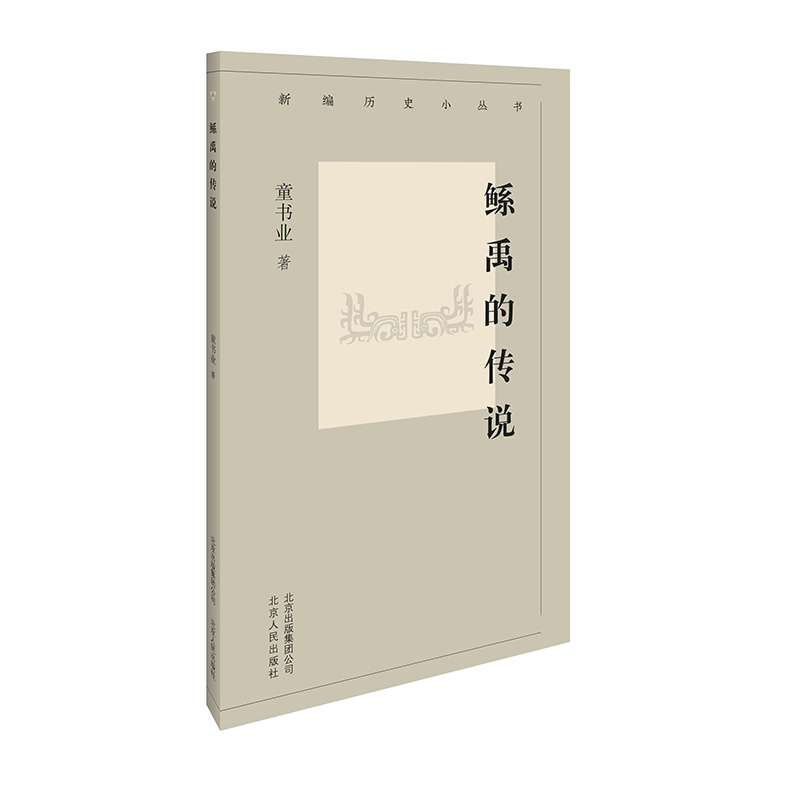 Beijing Publishing Group The Legend of Gun Yuin the Books/Magazine/Newspaper , Biography , Character/Other Biography category - from Buy2taobao.com to provide professional Taobao agent buy service