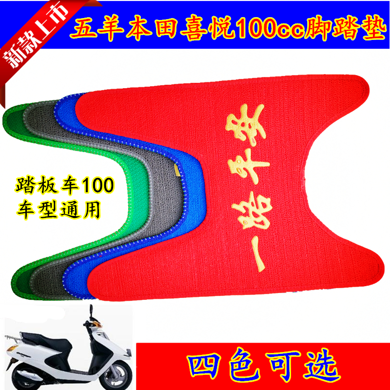 五羊本田小公主100cc摩托车脚垫子脚踏板垫脚踏皮喜悦女装脚踩皮|ruв категории мотоцикл/оборудование/аксессуары, декоративный РЕМОНТ МОТОЦИКЛОВ, мотоцикл педали - от Buy2taobao.com для оказания профессиональной услуги покупки агента Taobao