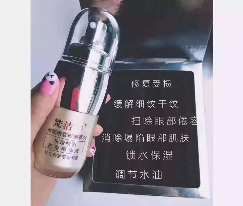 Fan Jie poetry Eye cream bright Concentrated Essence liquid Desalination Fine lines Ganwen Lock water Moisture Full effectin the Skin Care/Body/Essential oils , Eye Care (New) , Eye category - from Buy2taobao.com to provide professional Taobao agent buy service