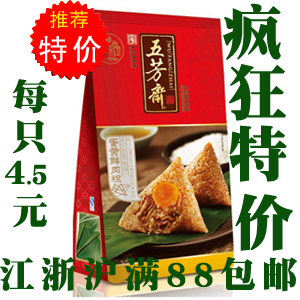  280克蛋黄鲜肉粽 嘉兴粽子五芳斋 端午节 2只装 原价13元