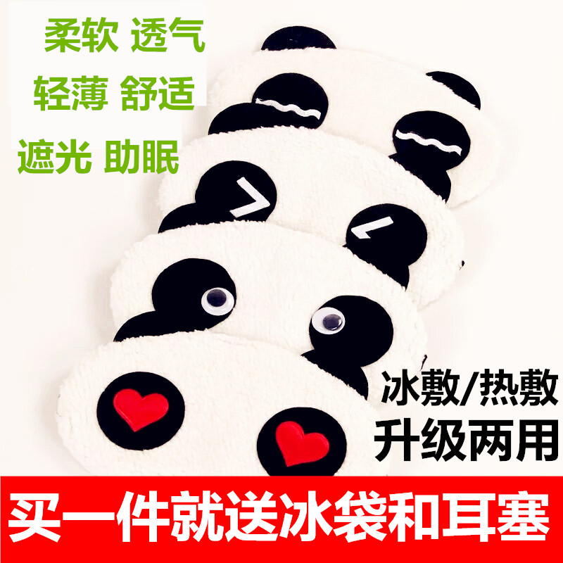men and women Sleep goggles Ice bag shading ventilation Cold Eye bag Hot Relieve eye fatigue Dark Circles Earplugsin the Home Daily , Protective Equipment , Goggles category - from Buy2taobao.com to provide professional Taobao agent buy service