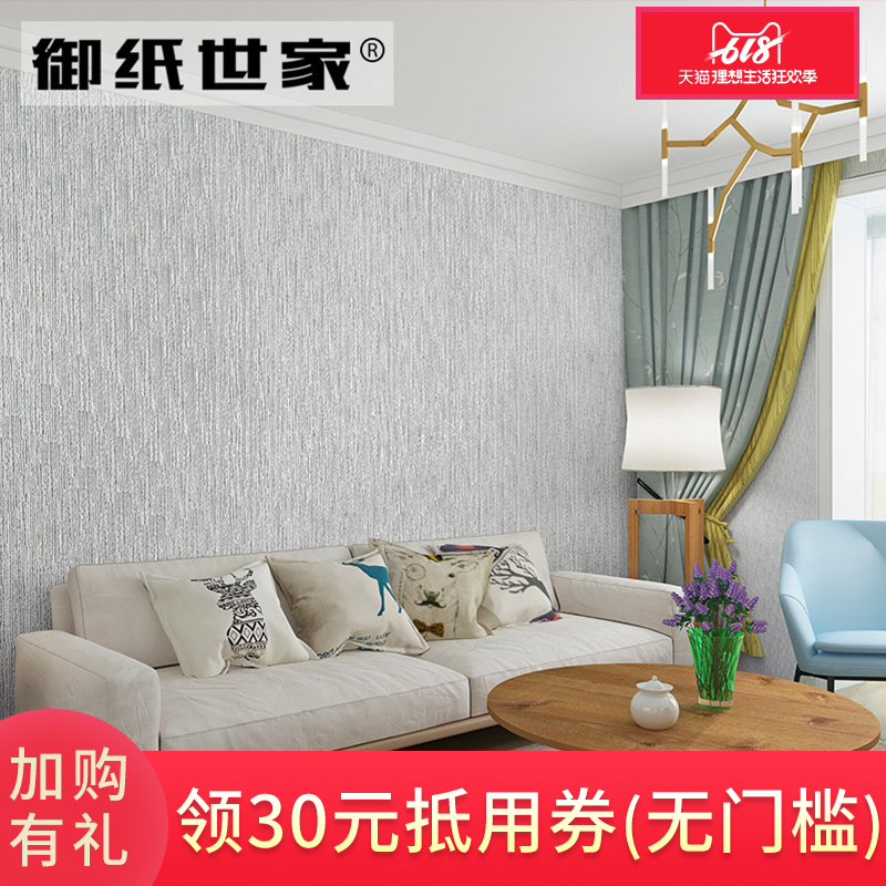 水晶纱线无缝墙布纯色卧室温馨客厅简约现代素色电视背景墙壁布|ruв категории награду материалов, обои, обои/десять/ткань обои - от Buy2taobao.com для оказания профессиональной услуги покупки агента Taobao