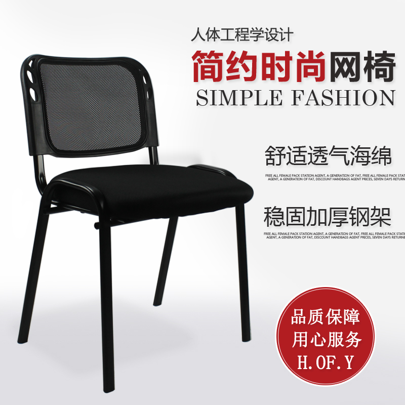 简约现代可重叠网布办公椅培训椅职员椅会议椅家用电脑椅接待椅子在类目 住宅家具, 坐具类, 椅类, 电脑椅中 - 来自Buy2taobao.com提供专业的淘宝代购服务