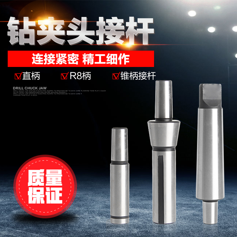 直柄钻接杆直柄钻夹头连接杆C20 R8 MT-B16B18自紧钻夹头接杆|ruв категории оборудование/инструменты, электрический инструмент, Другие электрические инструменты - от Buy2taobao.com для оказания профессиональной услуги покупки агента Taobao