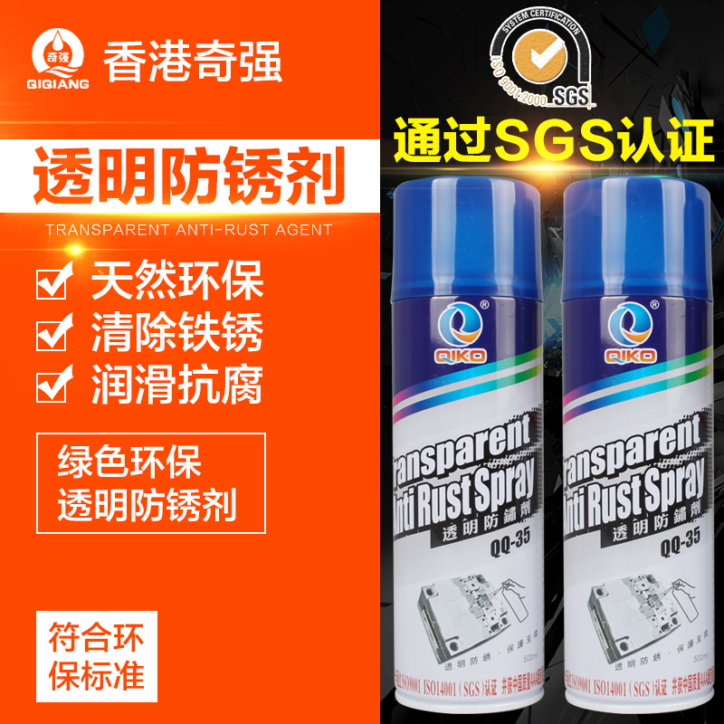 奇强绿色环保防锈剂模具防锈润滑剂透明防锈剂无色防锈油QQ-35|ruв категории оборудование/инструменты, машины и оборудование, Другие машины и оборудование (новый) - от Buy2taobao.com для оказания профессиональной услуги покупки агента Taobao