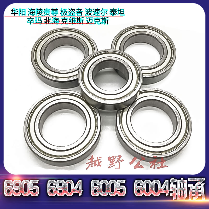 Zheng Lin Huayang wave velocity Your honor Wolf Hailing M23456 Motocross Rear wheel bearingsin the Motorcycle/Equipment/Fitting , Others Motorcycle Accessories category - from Buy2taobao.com to provide professional Taobao agent buy service