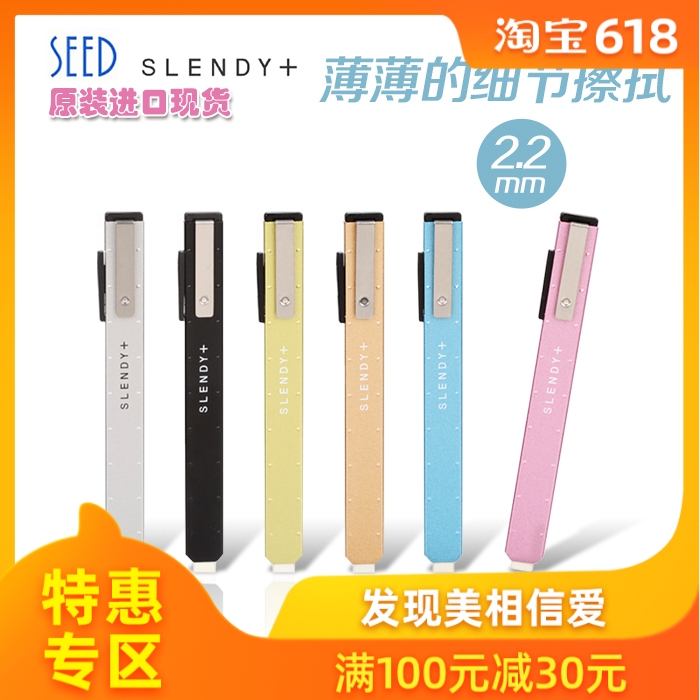 日本原装进口seed 笔式按动橡皮可换替芯可伸缩橡皮擦毕业季礼品|ruв категории электронный словарь/электрический бумажных книг/канцелярские принадлежности, повседневной школьных принадлежностей, ластик - от Buy2taobao.com для оказания профессиональной услуги покупки агента Taobao