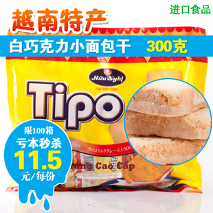  正品 休闲食品tipo饼干300g 白巧克力小面包干 进口越南特产
