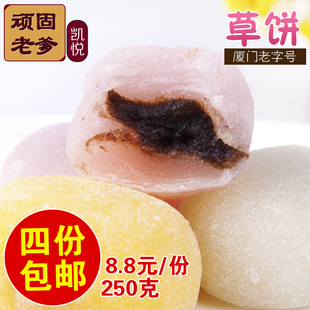  4份包邮特价 凯悦日式草饼250g 多味麻糬麻薯零食品 Q心软糕甜点