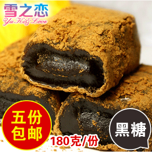  台湾麻薯 进口零食品糕点特产 三叔公雪之恋 黑糖味 180g 5包包邮