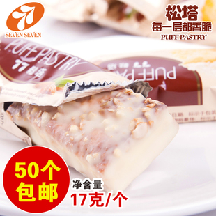  50个包邮 台湾特产蜜兰诺松塔 77松塔饼干正宗台湾宏亚Milano零食