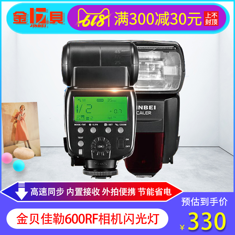 金贝佳勒600RF相机闪光灯机顶灯摄影灯 1/8000s高速 2.4G无线引闪|ruв категории Цифровые аксессуары, зеркальные/один электрический фотокамера аксессуары, вспышка, вспышка камеры - от Buy2taobao.com для оказания профессиональной услуги покупки агента Taobao