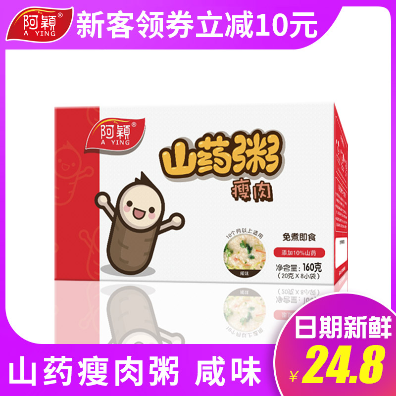 阿穎 山藥大米瘦肉粥鹹味即食速食粥盒裝160g營養輔食在類目 奶粉/輔食/營養品/零食, 嬰幼兒輔食, 米粉/米糊/湯粥中 - 來自Buy2taobao.com提供專業的淘寶代購服務