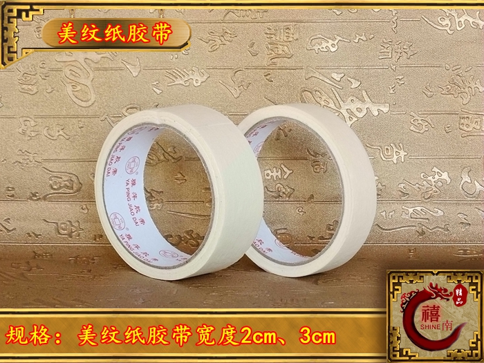 禧南出品/美纹纸胶带/隔离带/家具辅具/胶带/美纹纸胶带|ruв категории электронный словарь/электрический бумажных книг/канцелярские принадлежности, клей товаров, лента/ленты/клей - от Buy2taobao.com для оказания профессиональной услуги покупки агента Taobao