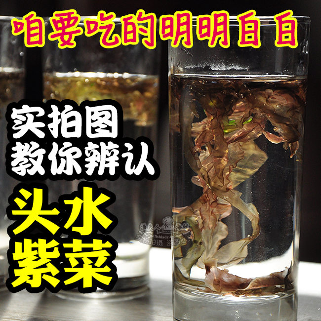 新貨紫菜 頭水紫菜 野生紫菜幹貨海苔 無沙免洗紫菜 紫菜兩份包郵在類目 水產肉類/新鮮蔬果/熟食, 海鮮/水產品/製品, 藻類, 紫菜中 - 來自Buy2taobao.com提供專業的淘寶代購服務