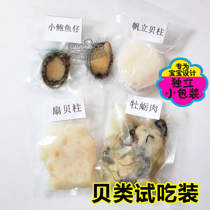 fresh Shellfish Try to eat Package Abalone Scallop Scallop Oyster meat baby Complementary food Try to eatin the Aquatic meat/Fresh fruits and vegetables/Cooked , Seafood/Aquatic/Product , Shellfish , Shellfish Products category - from Buy2taobao.com to provide professional Taobao agent buy service