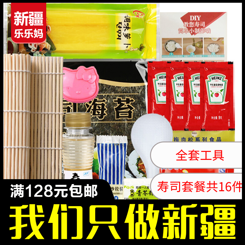 【寿司原料套餐】初学者做寿司材料食材海苔醋紫菜包饭套餐全套|ruв категории кухня/посуда, кухонный Гаджет/кухня хранения, Суши diy приборов, Суши suite/кухни suite - от Buy2taobao.com для оказания профессиональной услуги покупки агента Taobao