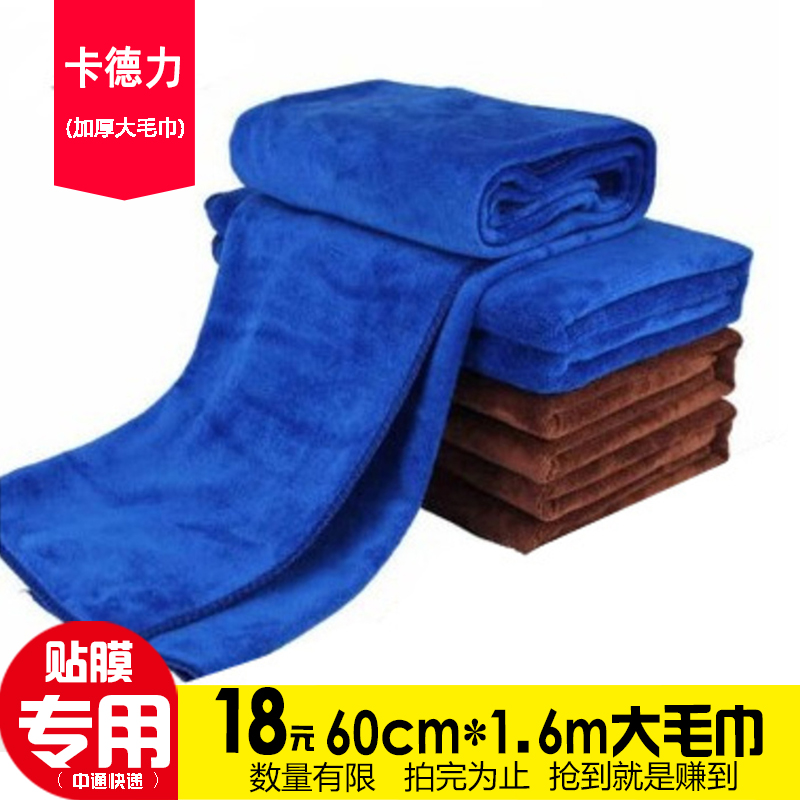 汽车贴膜工具洗车用品大毛巾不伤车漆超细纤维加厚擦车巾在类目 汽车/用品/配件/改装, 车用清洗用品/清洗工具, 擦车巾中 - 来自Buy2taobao.com提供专业的淘宝代购服务