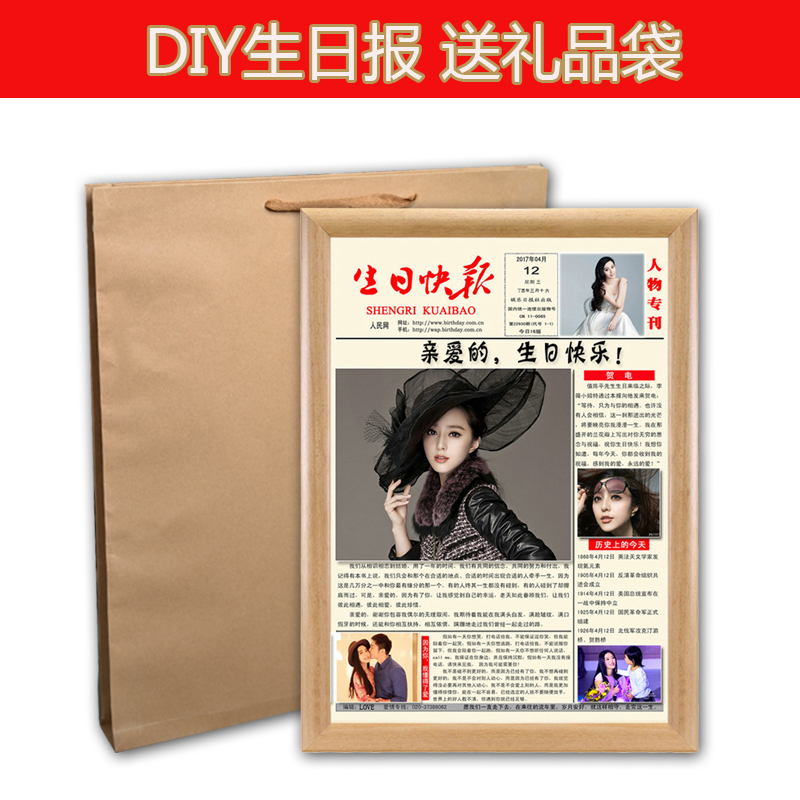 定制diy生日报纸创意女生男朋友闺蜜超沙雕情人节礼物抖音同款在类目 节庆用品/礼品, 创意礼品, 生日报中 - 来自Buy2taobao.com提供专业的淘宝代购服务