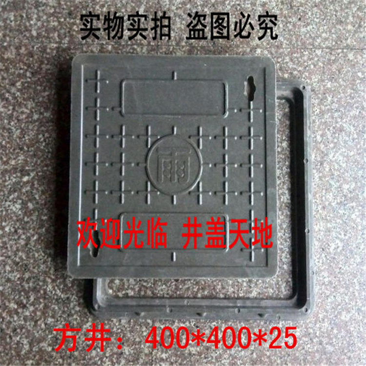 樹脂複合窨井蓋檢查 弱電給水電力電信雨汙水 方窨井:400*400*25在類目 基礎建材, 其它基礎建材, 井蓋中 - 來自Buy2taobao.com提供專業的淘寶代購服務