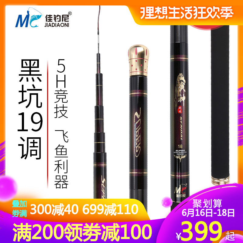 佳钓尼5H战神超硬黑坑鱼竿19调罗非竿碳素钓鱼竿台钓竿飞鱼战斗竿|ruв категории открытый/альпинизм/в поход/Поездки товаров, Рыбалка оборудования, удочка - от Buy2taobao.com для оказания профессиональной услуги покупки агента Taobao
