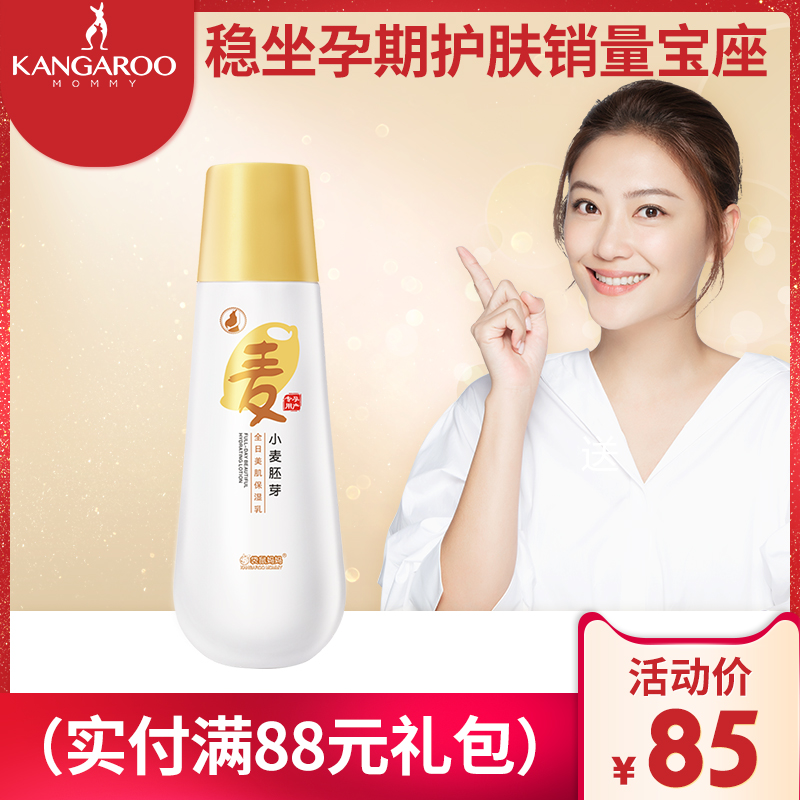 kangaroo mom All day Beauty Moisturizing Lotion 150g Refreshing Moisture natural moist Skin care products pregnant woman availablein the Maternity/Maternal supplies/Nutrition , Maternal Care/Care/Qu Wen , Emulsion/Cream category - from Buy2taobao.com to provide professional Taobao agent buy service