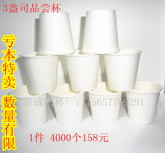 一次性纸杯定做印LOGO订做加厚品尝杯小号纸杯试饮杯定制1万只|ruв категории посуда, одноразовые таблица поставок, бумажные стаканчики - от Buy2taobao.com для оказания профессиональной услуги покупки агента Taobao