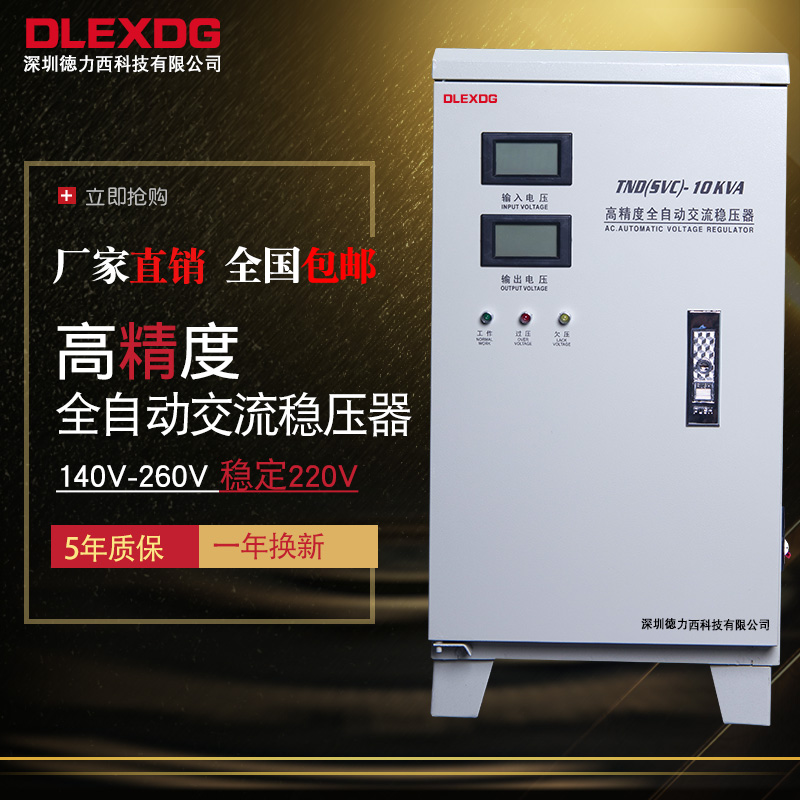 德力西家用90v稳压器超低压全自动 10000w高精度220V升压器10kw在类目 五金/工具, 变压器, 普通稳压器中 - 来自Buy2taobao.com提供专业的淘宝代购服务