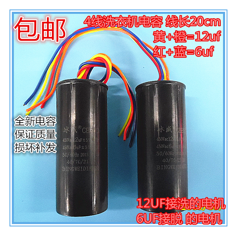 免邮 双缸洗衣机10+5uf 12+6uf双电容 4线启动电容CBB60|msdalam kategori Aksesori Digital 3C, pasaran komponen elektronik, komponen elektronik, kapasitor - dari Buy2taobao.com untuk memberikan perkhidmatan ejen Taobao profesional membeli