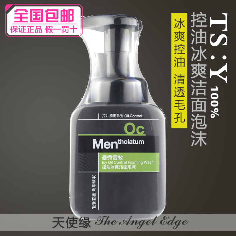 Special shop Mentholatum Oil control Icy Cleansing Foam 150ml Blackhead Pores manin the Skin Care/Body/Essential oils , Men Care (New) , Men Cleansing category - from Buy2taobao.com to provide professional Taobao agent buy service