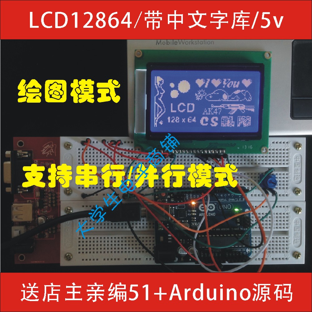 LCD12864液晶显示屏 中文字库 5V ST7920 送