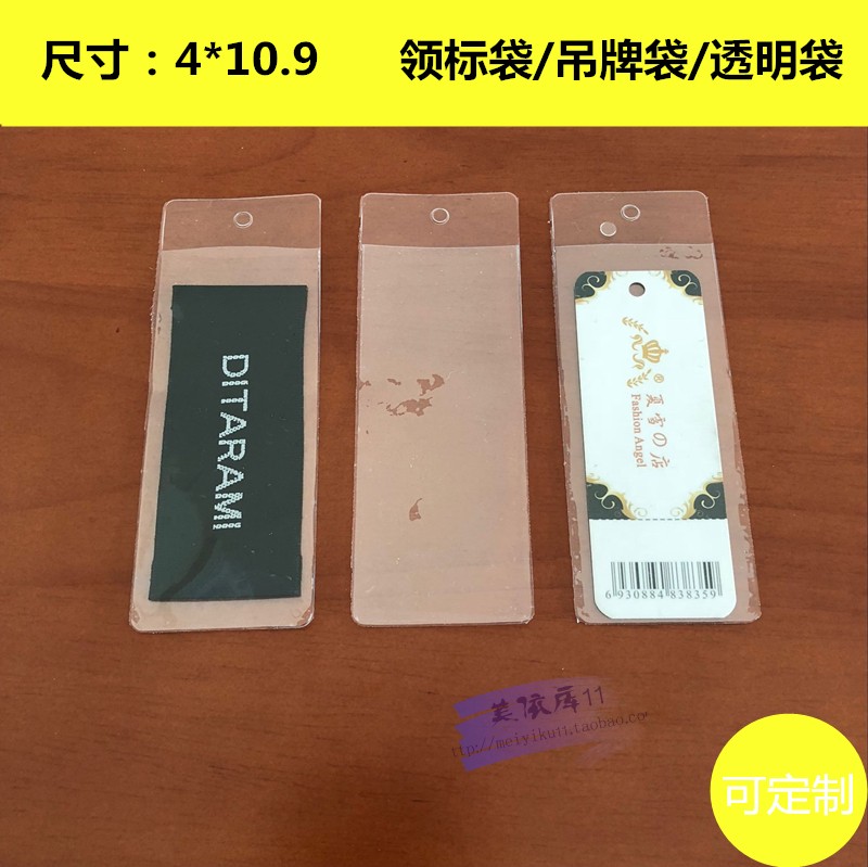 PVC透明吊牌袋子 标签商标卡套袋 平口塑料备扣袋 领标PVC袋现货在类目 服饰配件/皮带/帽子/围巾, 其他配件中 - 来自Buy2taobao.com提供专业的淘宝代购服务