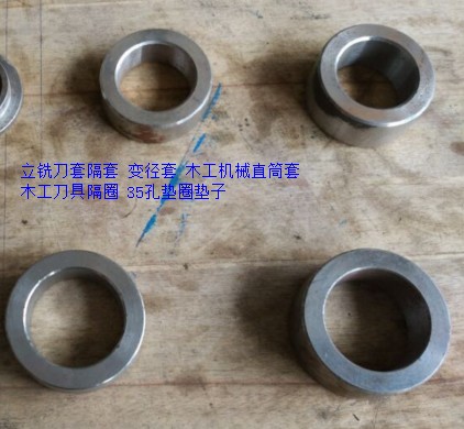 立铣刀套隔套 变径套 木工机械直筒套 木工刀具隔圈 35孔垫圈垫子在类目 五金/工具, 机械五金, 其他机械五金(新)中 - 来自Buy2taobao.com提供专业的淘宝代购服务