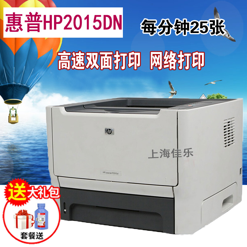 Used HP2015 HP Printers P2015D laser Printing Two-sided network printer Self adhesive printerin the Office Equipment/Consumables/Related Services , laser Print equipment, Laser Printers category - from Buy2taobao.com to provide professional Taobao agent buy service