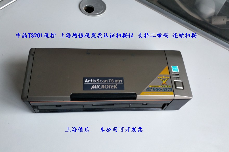 中晶ArtixScan TS 201自动连续双面A4文件图片发票二手扫描仪在类目 办公设备/耗材/相关服务, 扫描仪中 - 来自Buy2taobao.com提供专业的淘宝代购服务