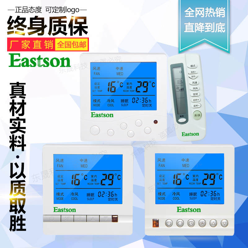 厂家直销水系统中央空调液晶智能温控器面板风机盘管控制器开关在类目 电子/电工, 智能家居系统, 电器控制系统, 空调控制面板中 - 来自Buy2taobao.com提供专业的淘宝代购服务