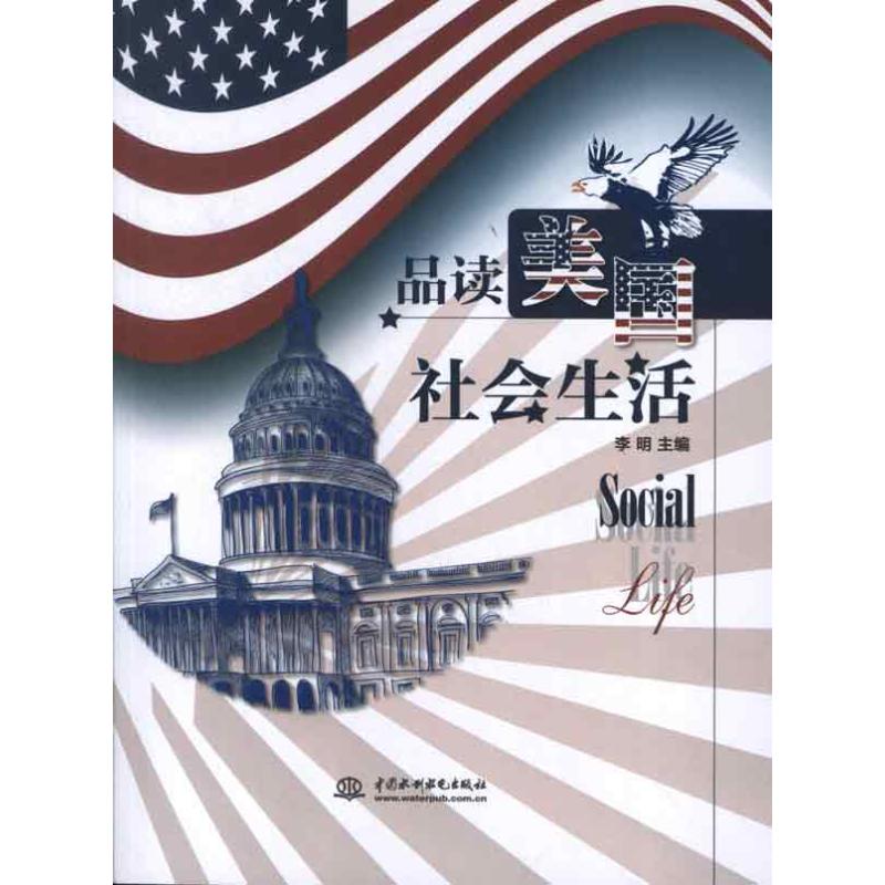 品讀美國社會生活:英漢對照 暢銷書籍 外語 正版 書在類目 書籍/雜誌/報紙, 社會科學, 外國社會中 - 來自Buy2taobao.com提供專業的淘寶代購服務